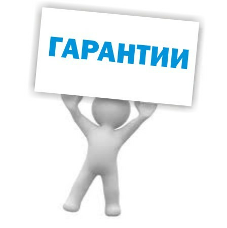 Гарантии картинки для презентации